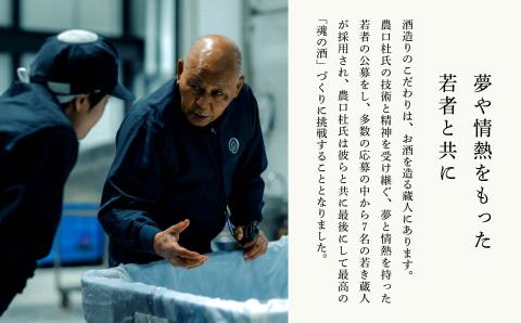 農口尚彦研究所 王道の2本セット 【12/23までのご入金で年内配送】 日本酒 石川県 小松市 北陸