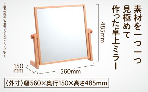 卓上ミラー かえで(メープル)無垢材 200010 木製 家具