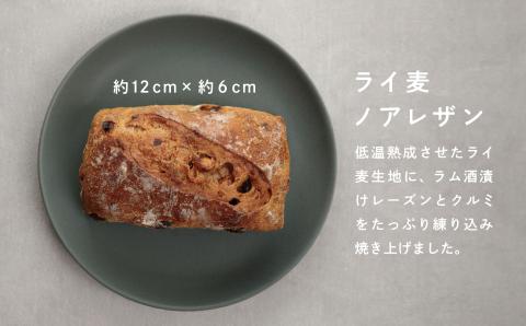 人気ハードパン詰め合わせセット （ ライ麦ノアレザン5個 チャバタ6個 クランベリーショコラ 5個 ）  【Bikke】