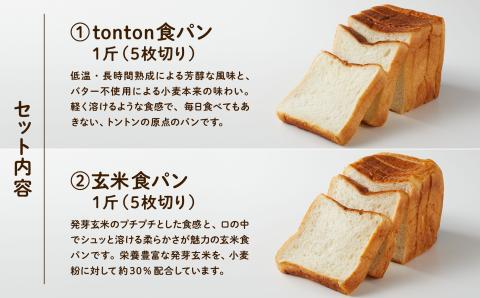 【卵・乳アレルギー対応】無添加パンセット（全8種類）【トントンパン】パン詰合せ パン詰め合わせ 石川県 小松市 北陸