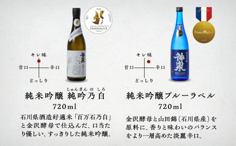 神泉 定番 飲み比べ 日本酒セット 720ml ６本セット 純米大吟醸酒 吟醸酒 純米酒 お酒  石川県 小松市 北陸