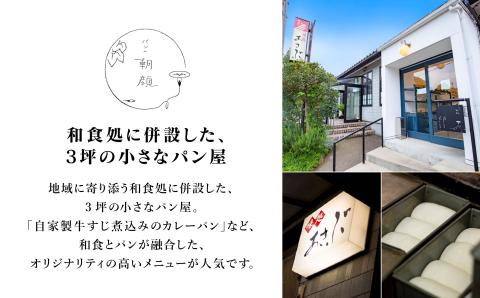 パンの朝顔ロスパンセット 《3か月定期便》食品ロス逓減！ 訳アリ