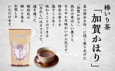 【老舗の味！】棒いり茶《加賀かほり》 80g x 5セット 【長保屋茶舗】加賀棒茶 ほうじ茶 お茶 石川県 小松市 北陸
