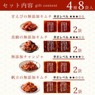 おつまみ海鮮キムチ4種セット