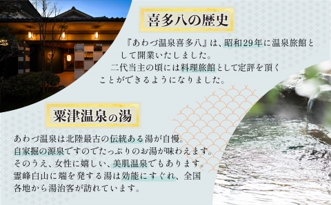 石川冬の味覚！喜多八板長厳選の1kgの蟹を食べつくす贅沢グルメプラン（1泊2食付2名様1室）《 満室日と12/28～1/10を除く11/10から3/15までの期間限定 》