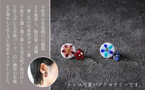 九谷花 華小紋 雫イヤリング・ピアス