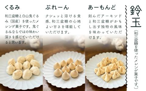 吹き寄せ箱　深型大（鈴玉　4箱・茶玉　4箱）