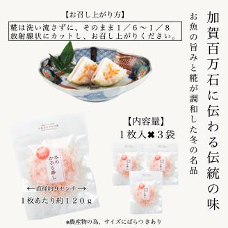 【加賀伝統の郷土料理】天然鰤のかぶら寿し　3袋