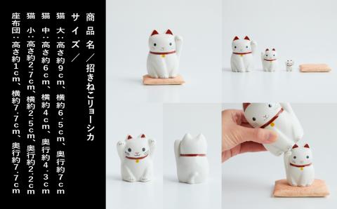 九谷焼「招きねこリョーシカ」東製陶所