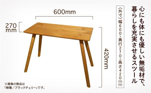 四角いスツール600 ブラックチェリー無垢材 木製 家具