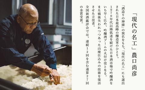 農口尚彦研究所 純米無濾過生原酒 2本セット 日本酒 生酒 お酒 石川県 小松市 北陸