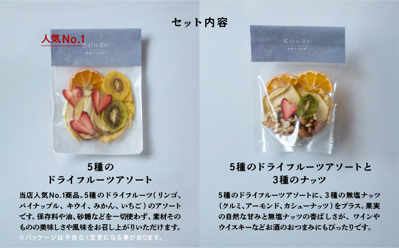 フルーツKaju Re:ドライフルーツアソート＆ナッツ