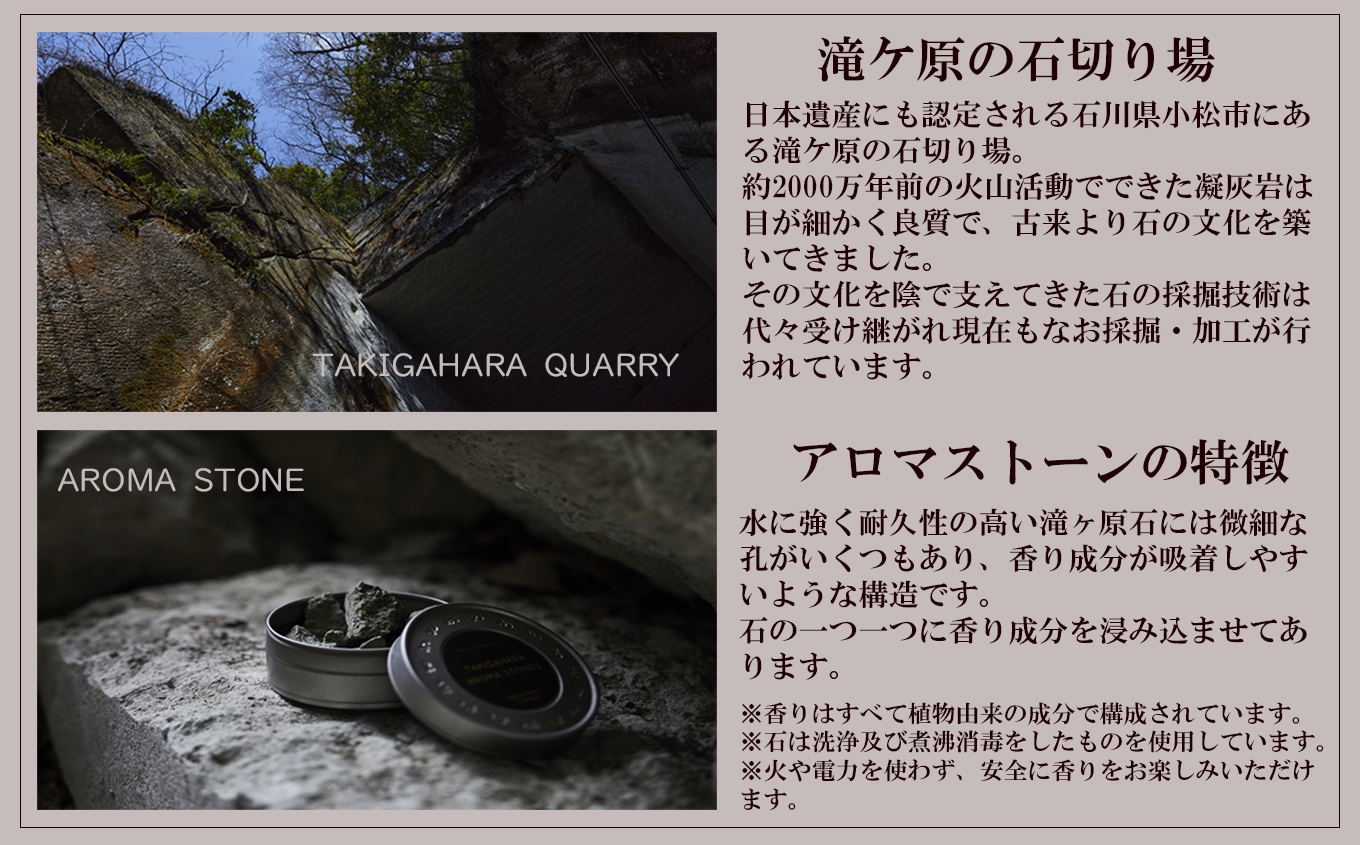 滝ケ原アロマストーン 014032 Ancient Forest〈太古の森〉