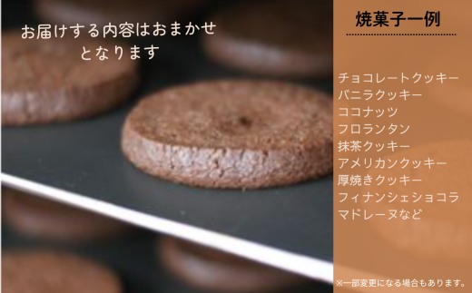 「内容おまかせ」焼菓子ギフトセット《M》14個入り 014047