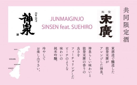 日本酒セット 2本 純米吟醸｜ 石川県 小松市 東酒造株式会社