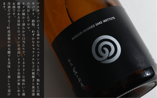 本醸造 無濾過生原酒 お酒 酒 一升瓶 日本酒 ｜ 石川県 小松市 農口尚彦研究所