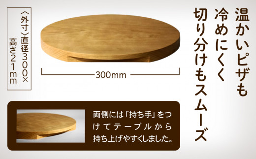 ブラックチェリー ピザカッティングボード 木製ボード｜石川県 小松市 有限会社生活アート工房
