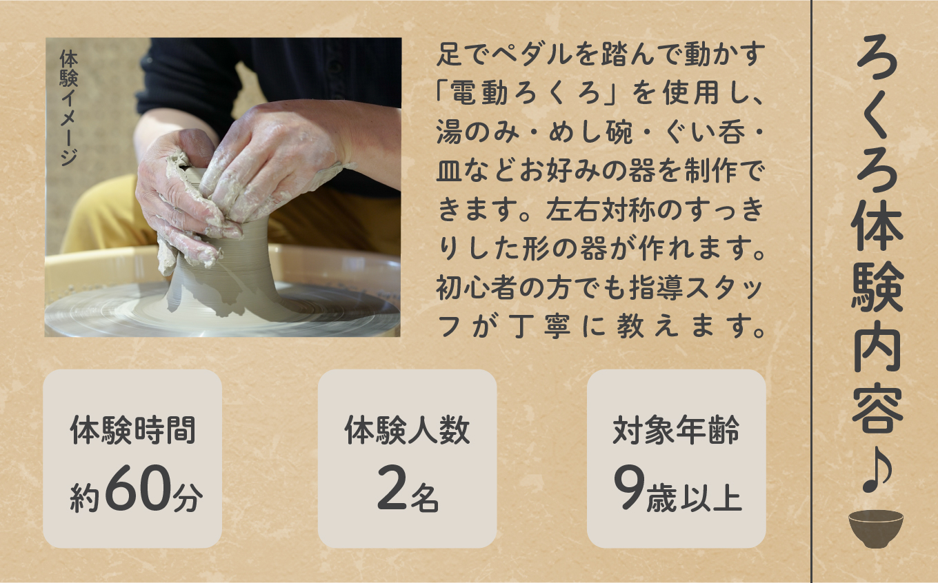 《九谷焼》陶芸体験 「ろくろ」 ２名様 石川県 小松市 北陸