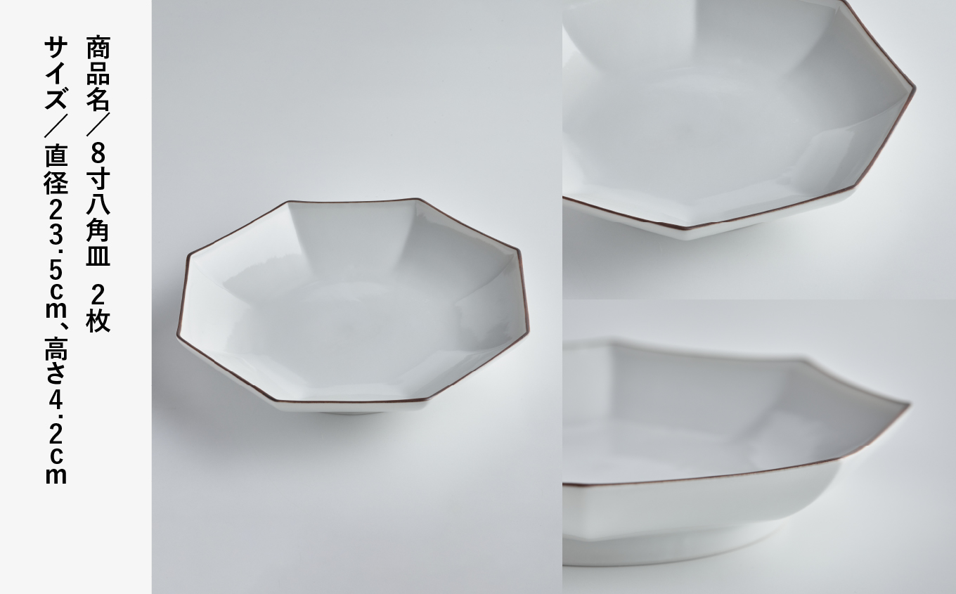 磁器白九谷 8寸八角皿 2枚セット 九谷焼｜石川県 小松市 九谷セラミック・ラボラトリー