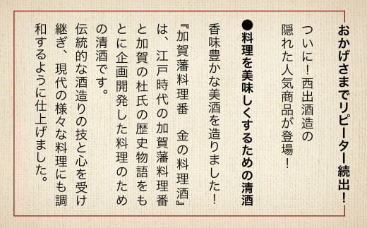 《加賀藩料理番》金の料理酒 1000ml 6本セット 調味料