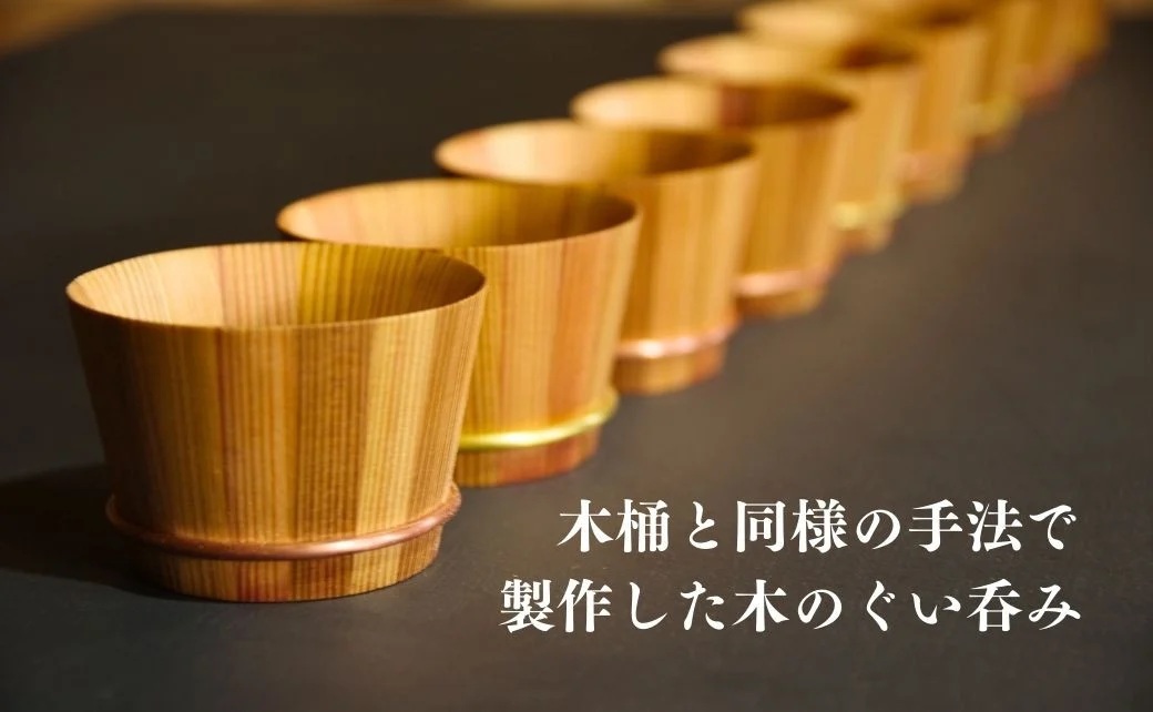 木桶ぐい呑み（2個） お猪口 小松市 石川県 078009【U-Flat工房】