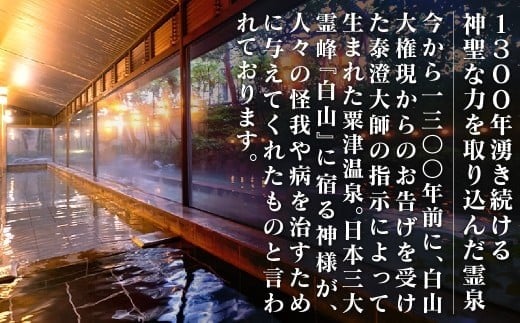 【法師】源泉かけ流し半露天風呂付特別室 1泊2食付2名 粟津温泉 旅館 北陸 石川県 小松市