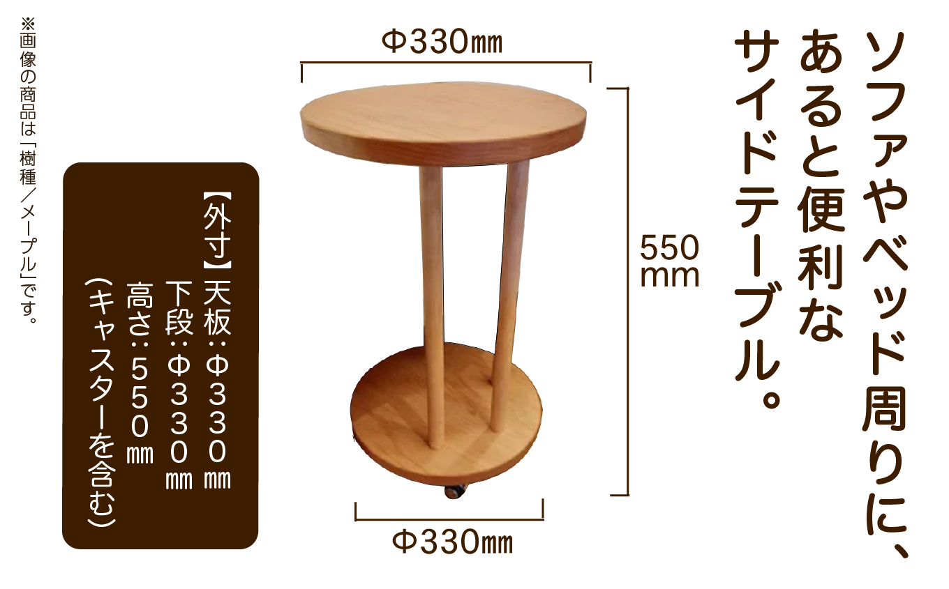 丸いサイドテーブル（メープル）205003 木製 家具
