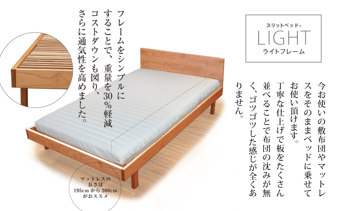 ベッドフレーム セミダブル スリットベッド《ライトフレーム》かえで（メープル）すのこベッド 無垢材 木製 家具