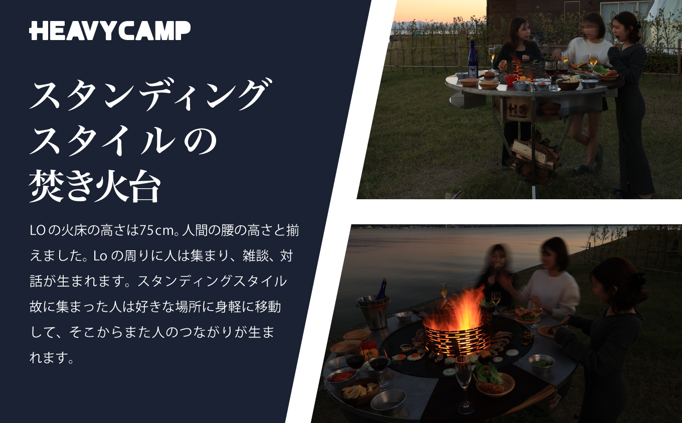 HEAVY CAMP　焚き火台　《Lo》