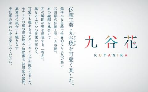 九谷焼×布花アクセサリー九谷花（KUTANIKA）雫（小花　ピアス/イヤリング）