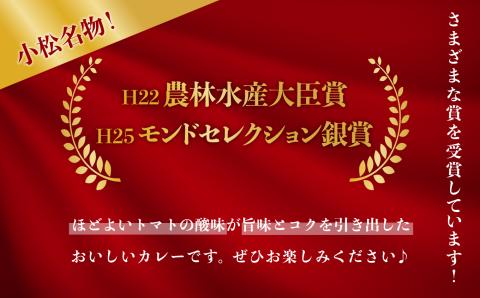 おいしいトマトでつくったカレー5箱セット レトルト パウチ カレー 石川県 小松市 北陸