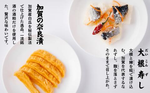 漬物詰合せ 加賀の彩 （ 鰹大根 浅漬なす 大根寿し からし漬け 加賀奈良漬 加賀梅干） 石川県 小松市 北陸