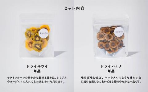 フルーツKaju Re:ドライフルーツ南国フルーツセット