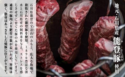 炭火 焼豚 450g チャーシュー【中出精肉店】 石川県 小松市 北陸