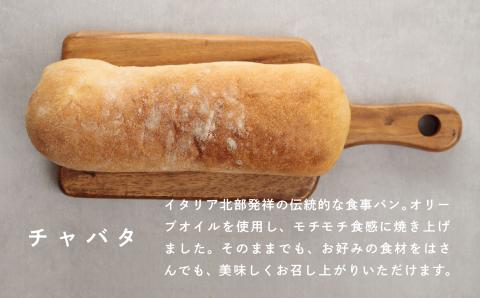 人気ハードパン詰め合わせセット （ ライ麦ノアレザン5個 チャバタ6個 クランベリーショコラ 5個 ）  【Bikke】