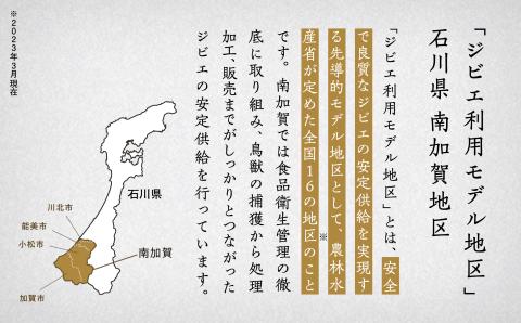 イノシシ肉 食べ比べセット（バラ　モモ　ウデ） 合計560g ジビエ 猪肉 石川県 小松市 北陸