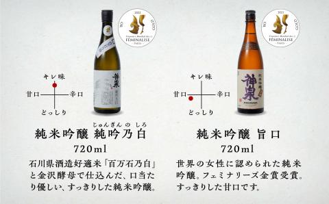 神泉 贅沢日本酒セット 720ml ６本セット 四合瓶 日本酒 お酒 石川県 小松市 北陸