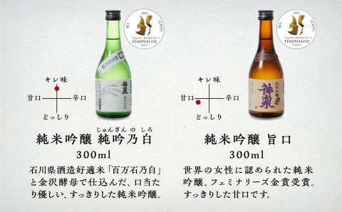 神泉 日本酒ほろ酔いセット 300ml ６本セット 純米吟醸 大吟醸