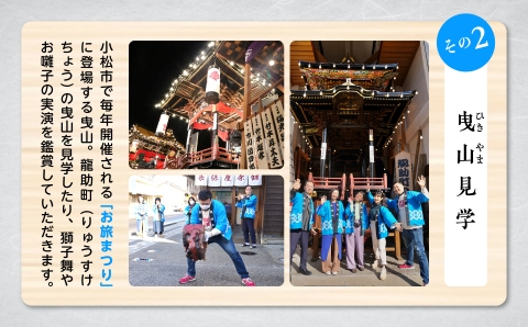 【 600 年の町衆文化が残る町 】小松の城下町・北國とおり町エリアの街歩きツアー　《３名１組》