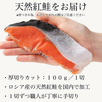 天然紅鮭 切り身 ( 甘塩 ) 5切 冷凍便 しゃけ さけ サケ シャケ 焼魚 焼き魚 石川県 小松市 北陸