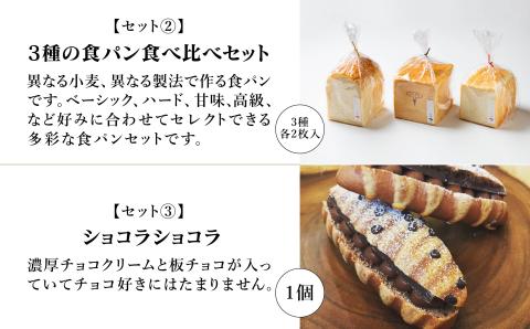 パンの朝顔 人気TOP5 パンセット パン詰め合わせ 詰合せ 石川県 小松市 北陸