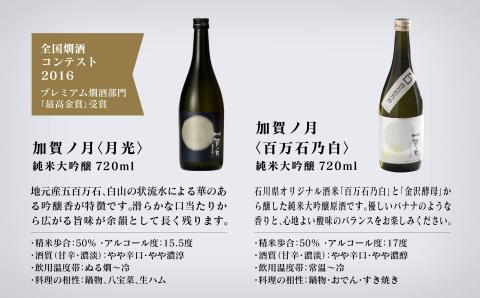 【酔いを楽しむ】加賀ノ月 日本酒飲み比べ 月のかがやきセット（720ml×3本）満月・月光・百万石乃白 四合瓶 石川県 小松市 北陸