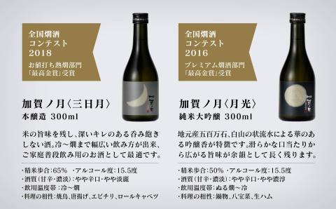 加賀ノ月 詰合せ 300ml×12本 日本酒 飲み比べ｜石川県 小松市 株式会社加越