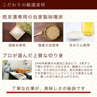 銀だら入り 西京漬け 6種6袋セット 銀鱈 焼魚  石川県 小松市 北陸