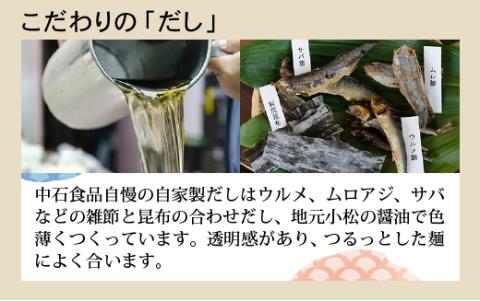 【小松うどんの定番】小松綸子（乾麺つゆ付き、約12人前） 石川県 小松市 北陸