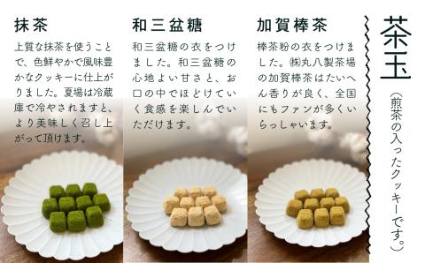 吹き寄せ箱　深型大（鈴玉　4箱・茶玉　4箱）