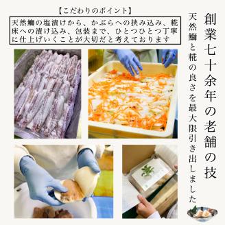 【加賀伝統の郷土料理】天然鰤のかぶら寿し　3袋