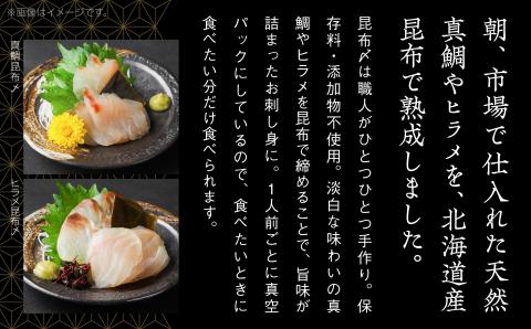 【日本海の幸】昆布締め・甘エビセット  冷凍便 刺身  石川県 小松市 北陸