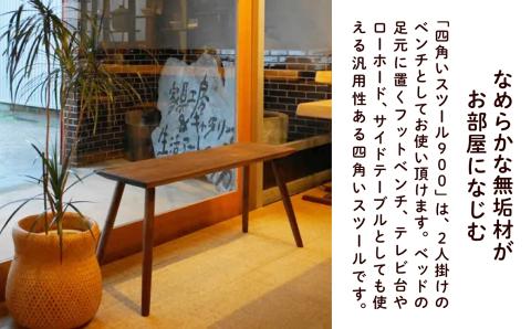 スツール ウォールナット 無垢材 おしゃれ｜ 石川県 小松市 生活アート工房