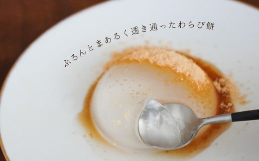 金沢東山わらび餅 月子 6個 和菓子 わらび餅 もち | 石川県 小松市 【株式会社ビッグサンタ】